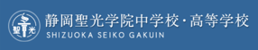 静岡聖光学院HubSpot導入事例